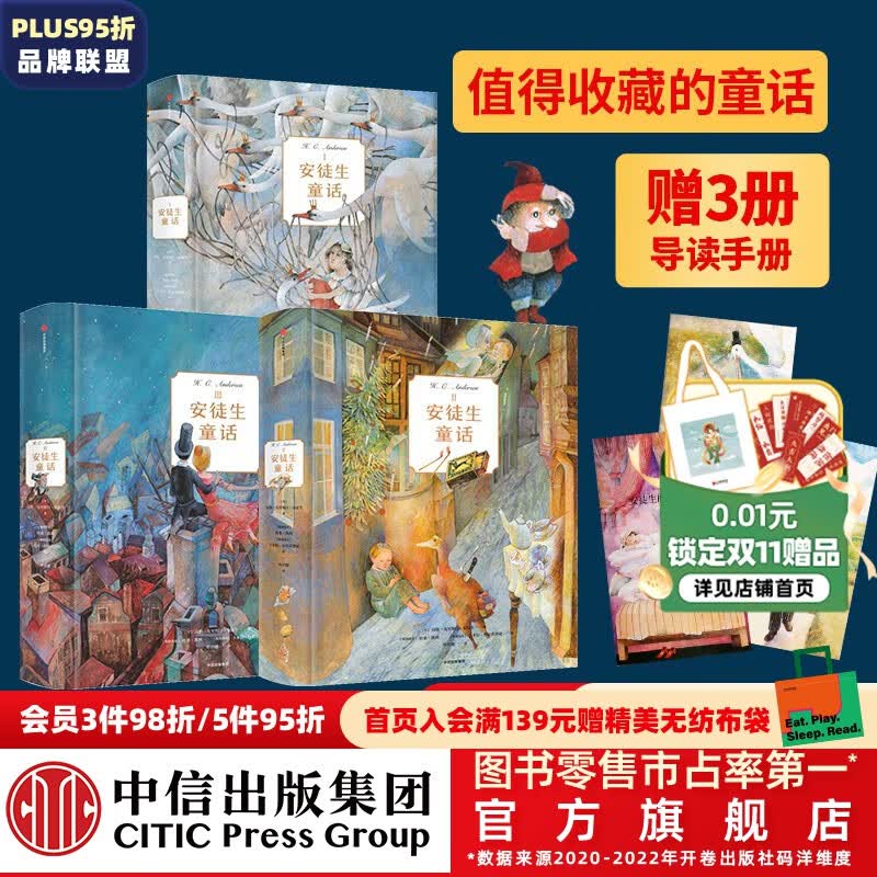 包邮 安徒生童话典藏版（套装共3册）【7-15岁】 安徒生 著  中信出版社图书属于什么档次？