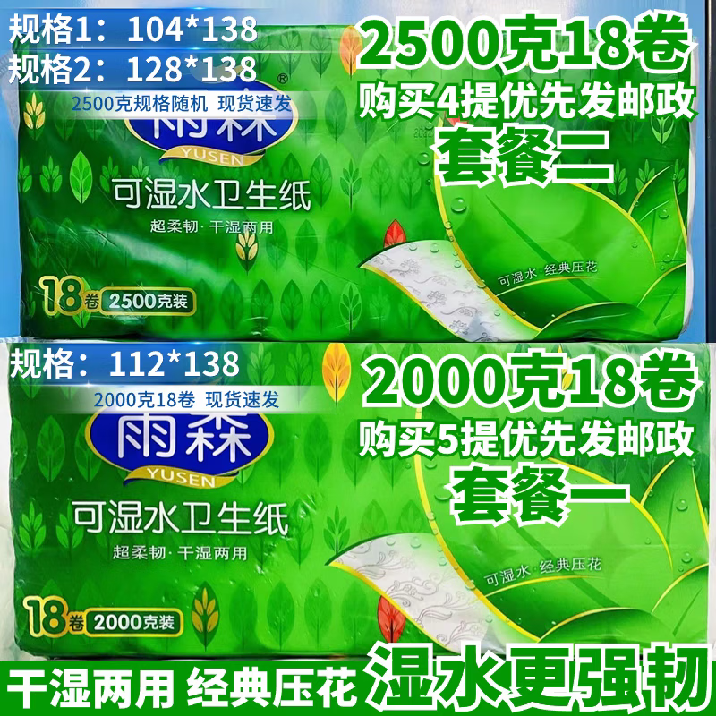 雨森卷纸可湿水家用卫生纸柔韧厕纸实惠装无芯短款卷筒纸手纸擦手纸巾 2000克18卷
