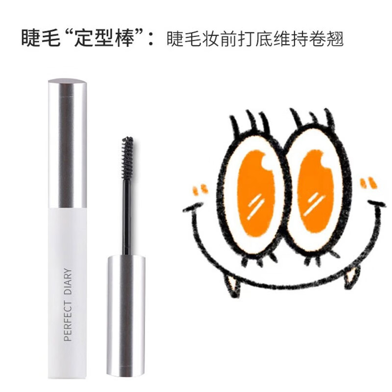完美日記睫毛膏 睫毛打底  睫毛膏定型增長纖長卷翹不暈染持久極 睫毛定型膏