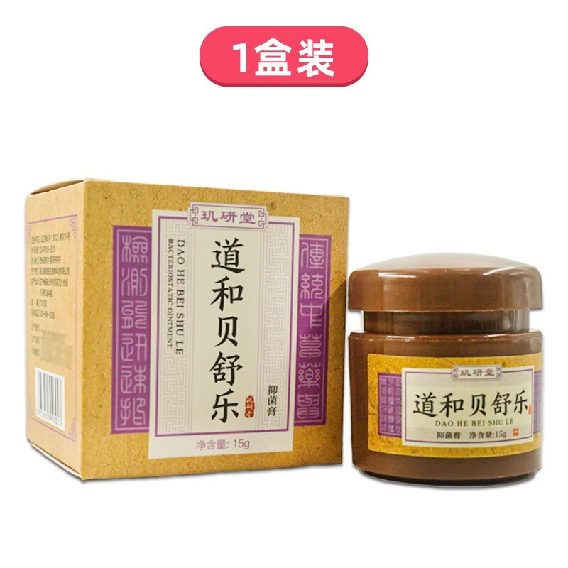 玑研堂道和清肤抑菌膏15g玑研堂道和御肤液道和贝舒乐道和独一方金仙