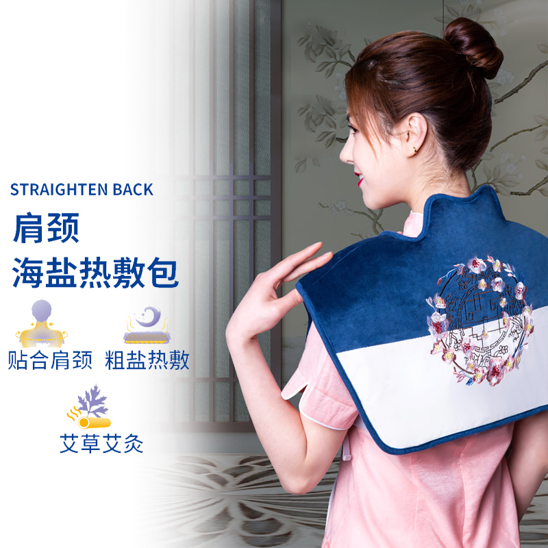 海盐肩颈热敷包电加热理疗盐袋颈椎粗盐护肩背部保暖神器腰部 植愈