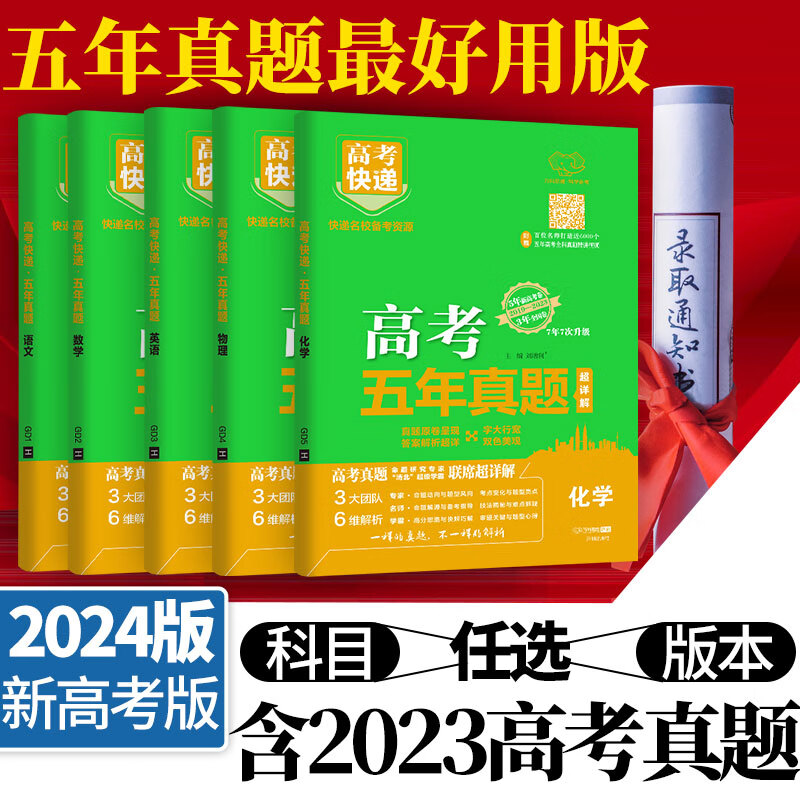 新高考2024五年高考真题超详解高考快递2019年-2023年全国卷地方卷汇编总复习万向思维 高考数学