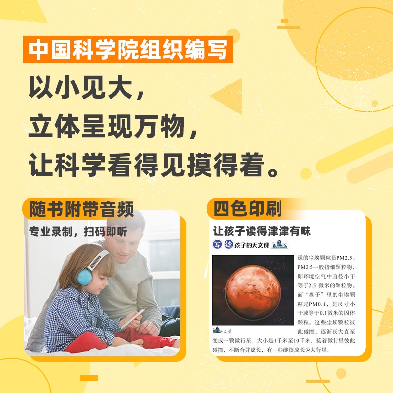 不可思议的科学世界书系(全4册）·写给孩子的天文课 小学生课外书老师推荐图书课外阅读书 详情图