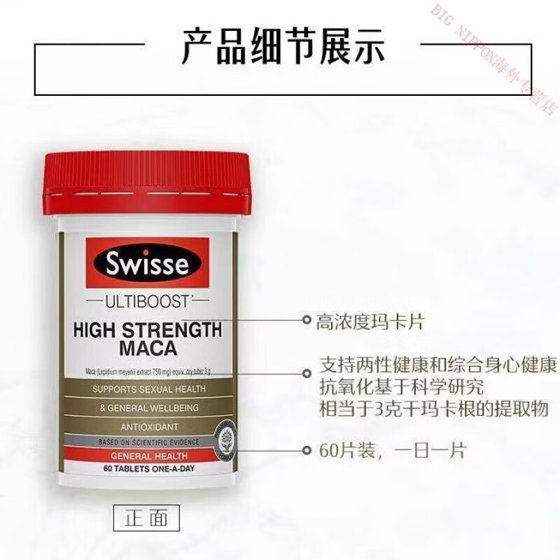 【官方海外店】Swisse斯维诗高浓度玛卡片玛咖精华提振补精力男士成人两性健康 Swisse玛卡