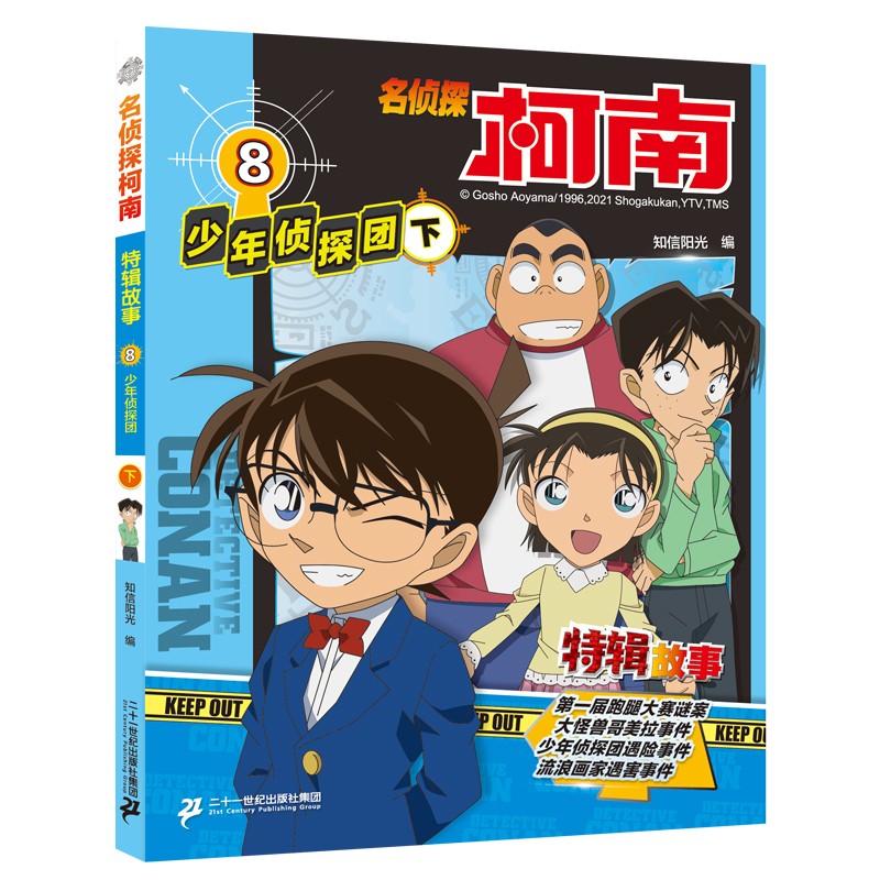 名侦探柯南特辑故事系列(1-10册)青山刚昌破案推理类儿童经典推理冒险故事书课外书自主阅读 暑假作业 一升二暑假衔接 小升初暑假衔接