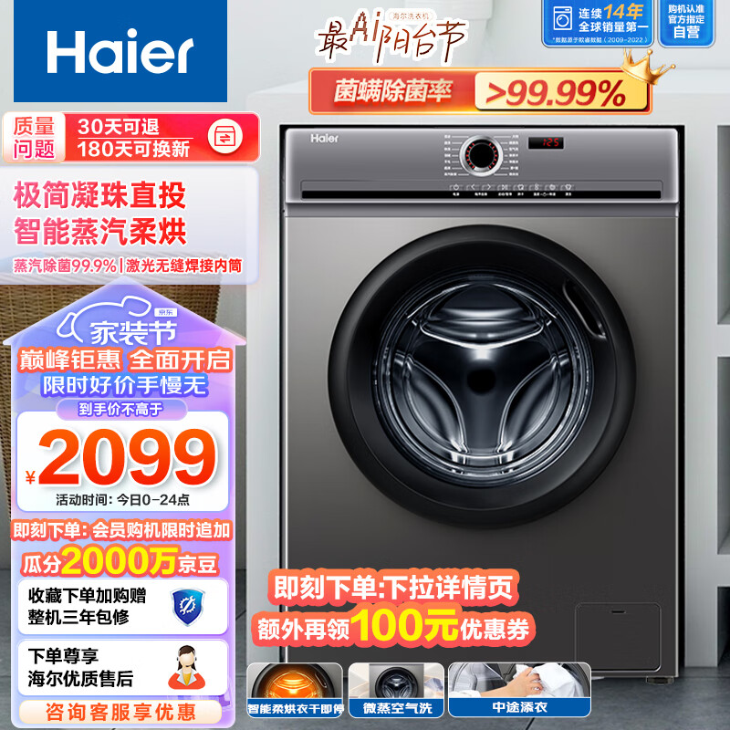 海尔（Haier）滚筒洗衣机全自动 10公斤大容量洗烘一体 蒸汽除菌 1.05高洗净比 BLDC变频 智能烘干 EG100H27S属于什么档次？