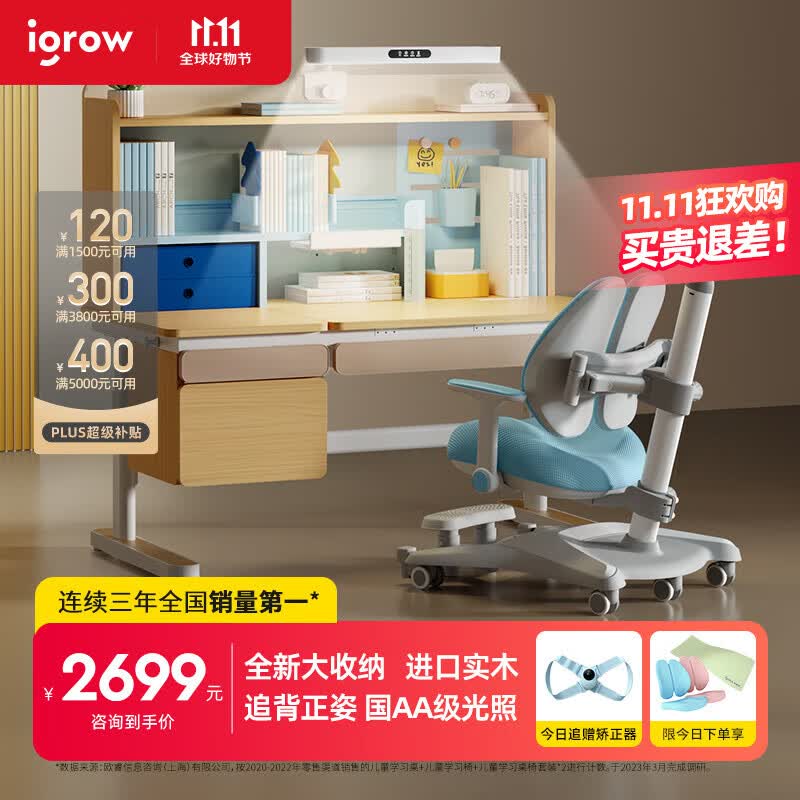 爱果乐（IGROW）儿童学习桌小学生书桌可升降桌子实木写字桌家用课桌椅套装 收藏家8p+星贝9pro+感光灯 蓝使用感如何?