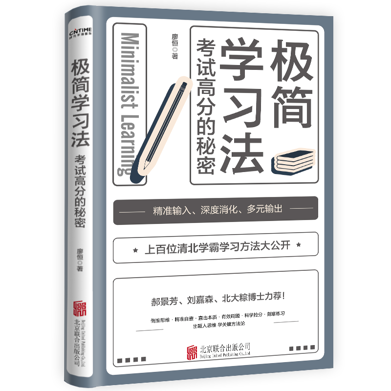 初中生必备的极简学习法图书,价格实惠且销量不俗