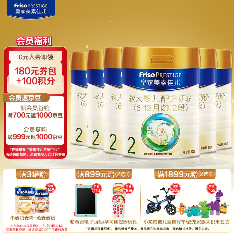 美素佳儿（Friso）皇家美素佳儿2段(Friso Prestige) 较大婴儿配方奶粉2段 6-12个月 皇家2段 800g*3罐使用感如何?