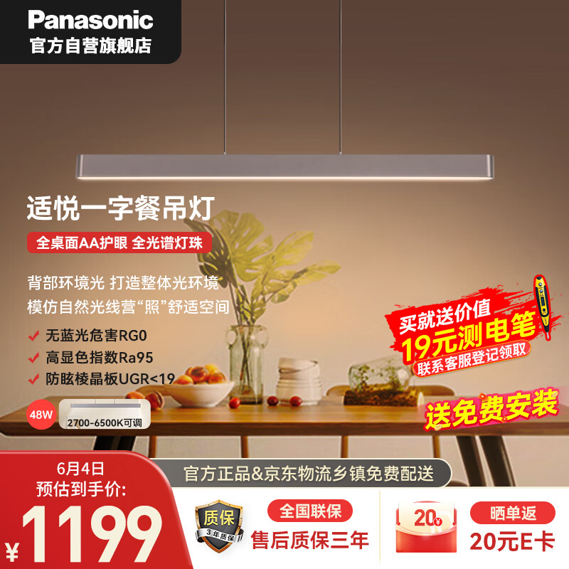 松下（Panasonic）护眼餐吊灯米家款餐厅长条线型48瓦吊灯 现代简约轻奢吊线灯具