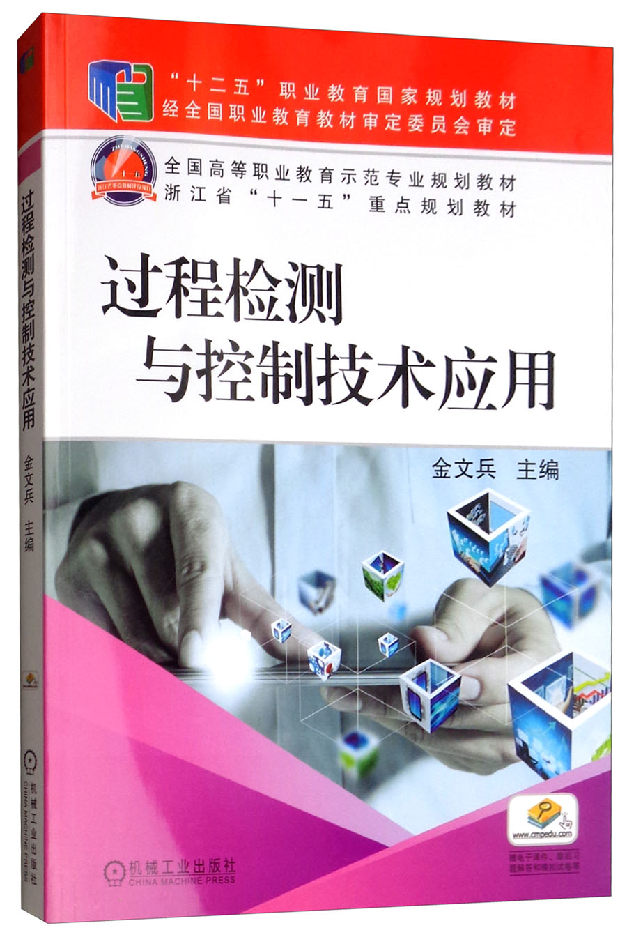 过程检测与控制技术应用