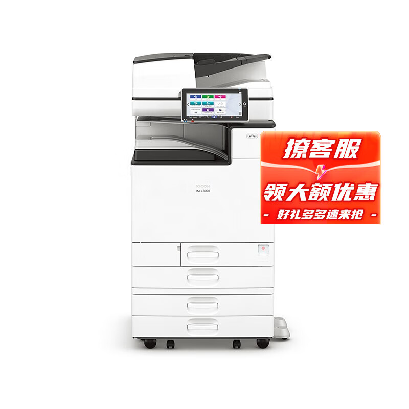 理光(ricoh)im c3000彩色a3打印机 复印机 复合机 多功能复印打印扫描