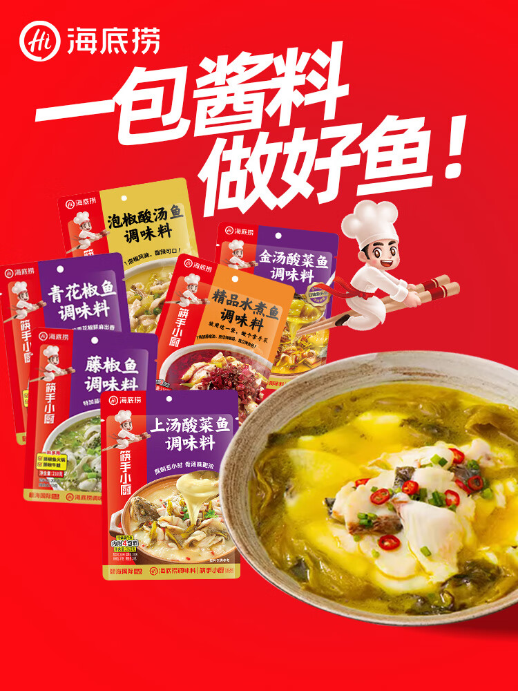 筷手小廚海底撈上湯酸菜魚調(diào)料包水煮魚泡椒酸辣魚調(diào)料家用川菜底 金湯酸菜魚230g*3包