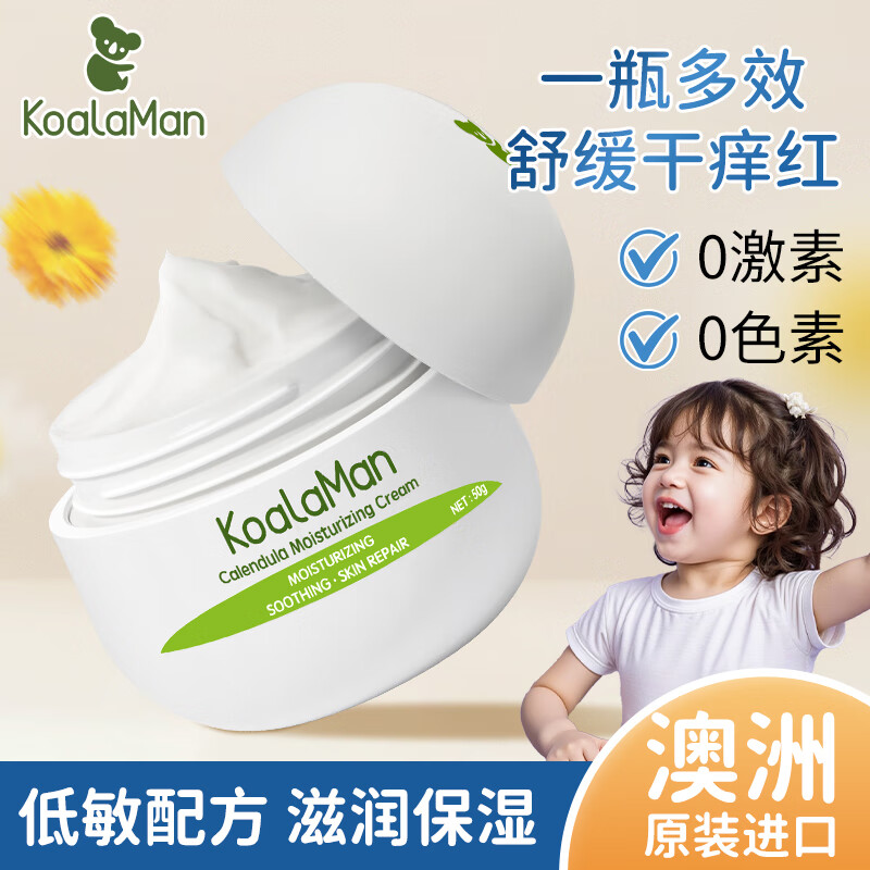 KoalaMan考拉侠澳洲进口金盏花面霜婴童宝宝霜温和滋润保湿润肤植物萃取 金盏花保湿霜50g/瓶