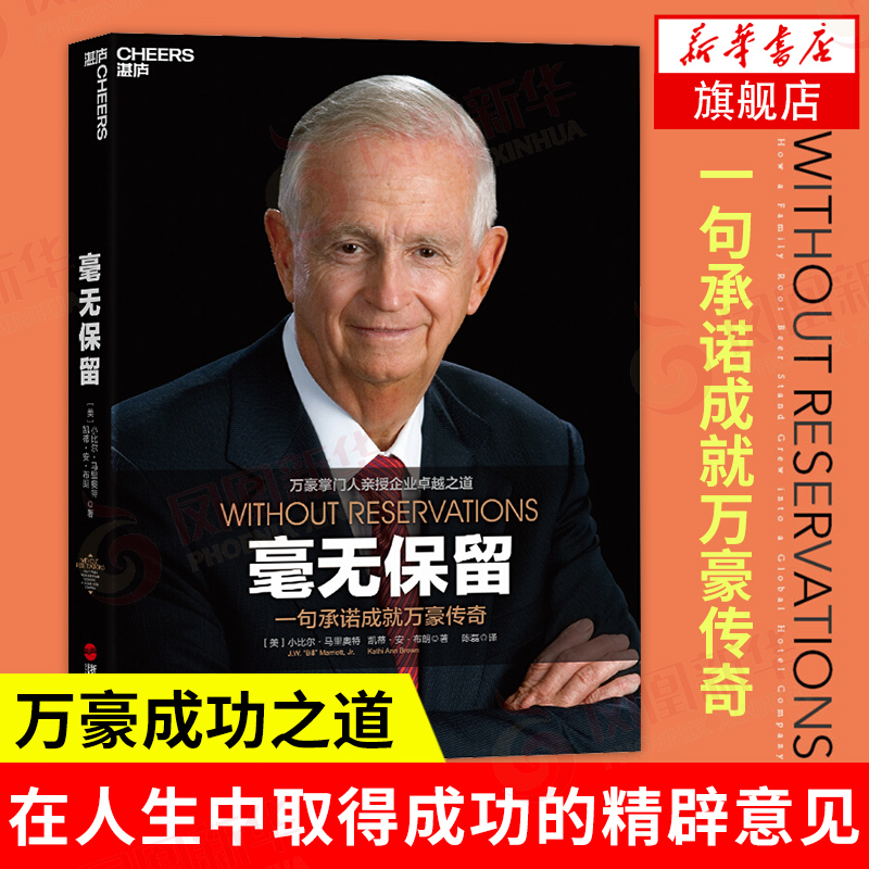 毫无保留 (美)马里奥特