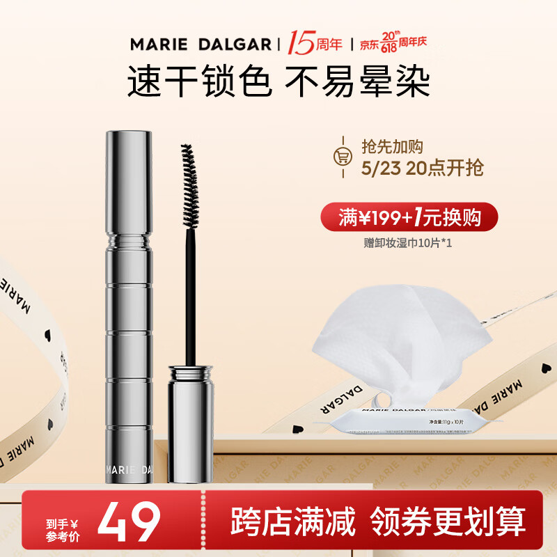 玛丽黛佳（MARIE DALGAR）玛丽黛佳藤尾纤长睫毛膏深邃黑持久不易晕妆卷翘立体