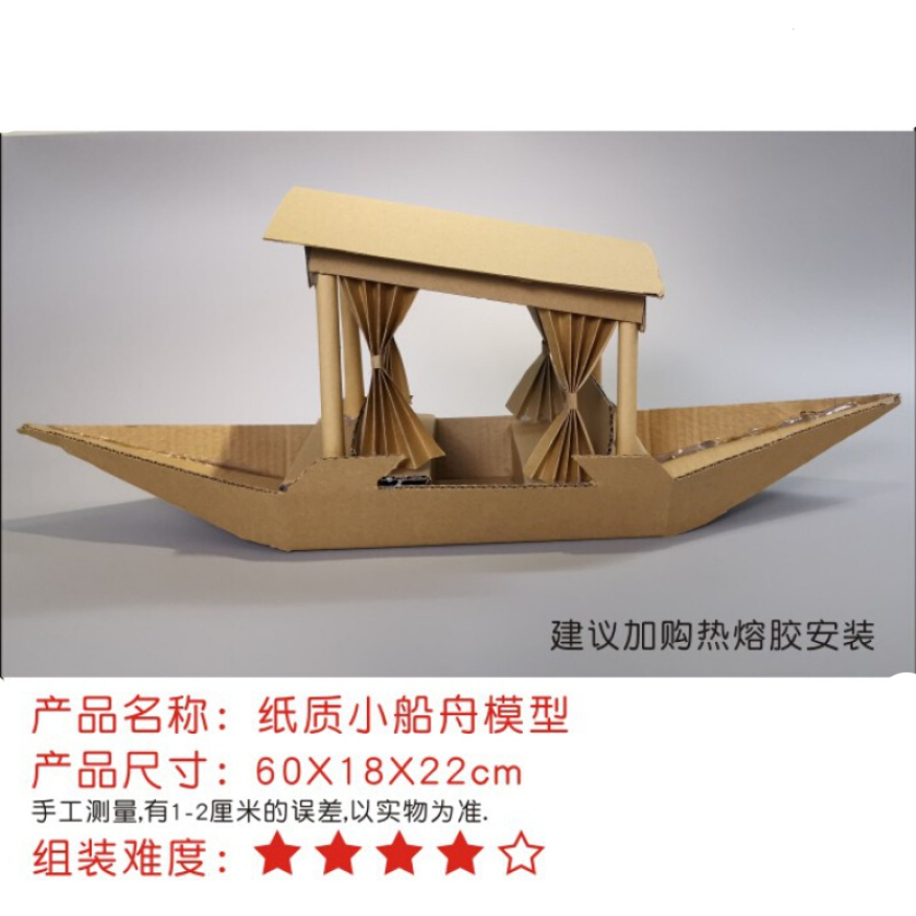 纸箱质环创手工制作diy模型海陆空交通高铁消防玩具 小船舟