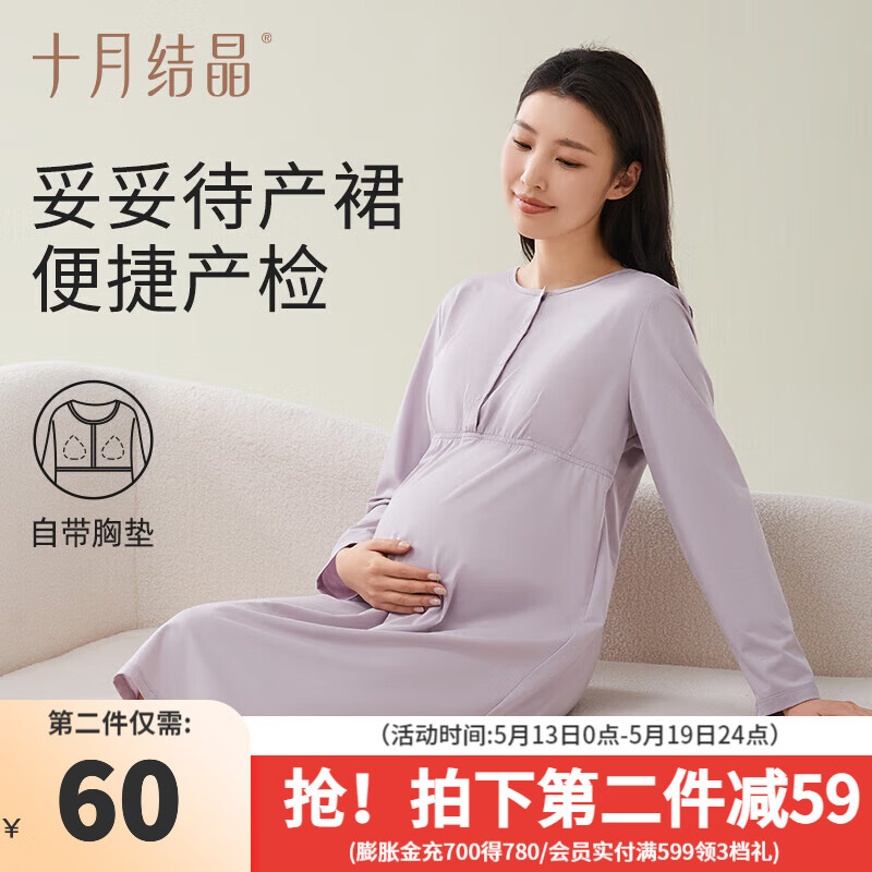 十月结晶孕妇睡裙带胸垫哺乳睡衣产后月子服待产裙连衣裙 【妥妥待产裙】香芋紫 L【建议115-145斤】