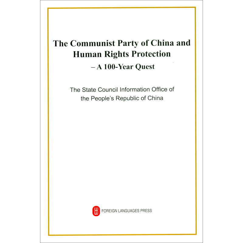 中国共产党尊重和保障人权的伟大实践（英）
