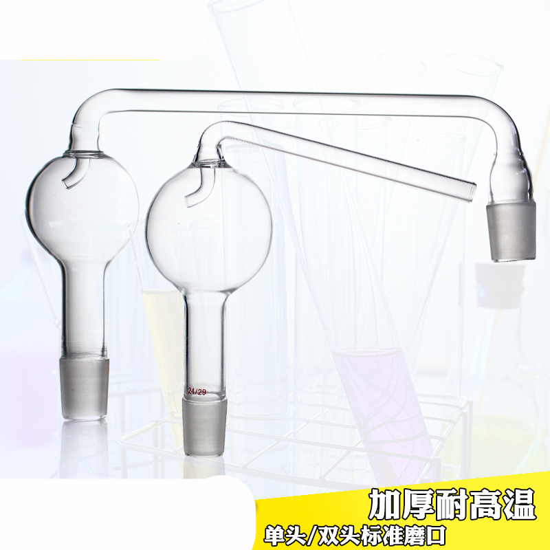 蒸馏头定氮蒸馏装置防溅球24口玻璃定氮蒸馏头 双磨口定氮球(24口*2)