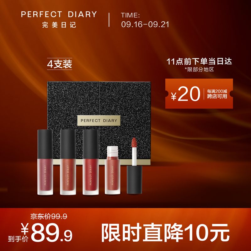 完美日记丝绒唇釉金丝绒迷你套组4支装v10 v13 v14 v16热卖口红礼盒