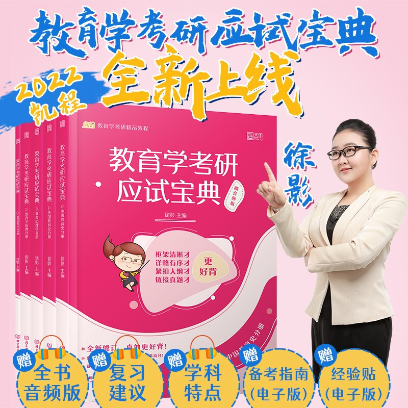 教育学考研应试宝典(全5册)凯程教育20