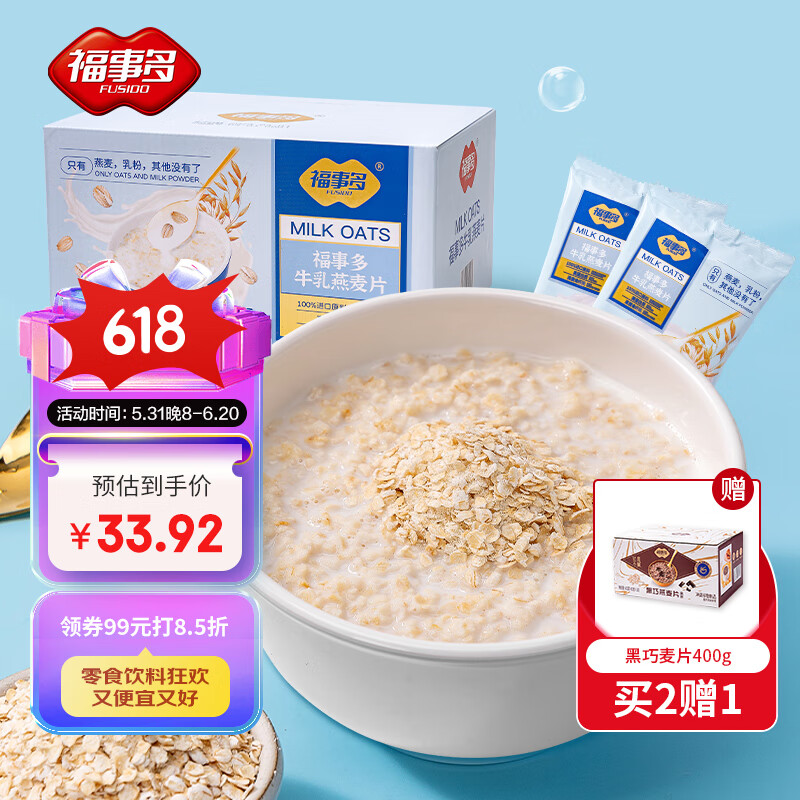 福事多牛乳燕麦片400g (40g*10包) 营养早餐牛奶即食麦片 懒人饱腹