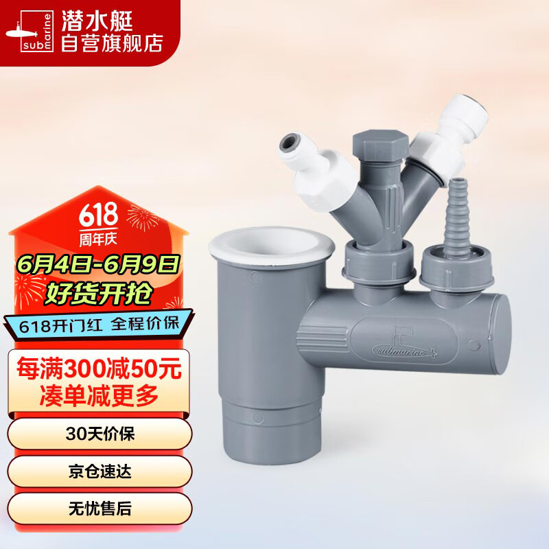 潜水艇（Submarine）XSW-10下水管多通接头洗碗机净水器小厨宝前置净水多功能转接口 
