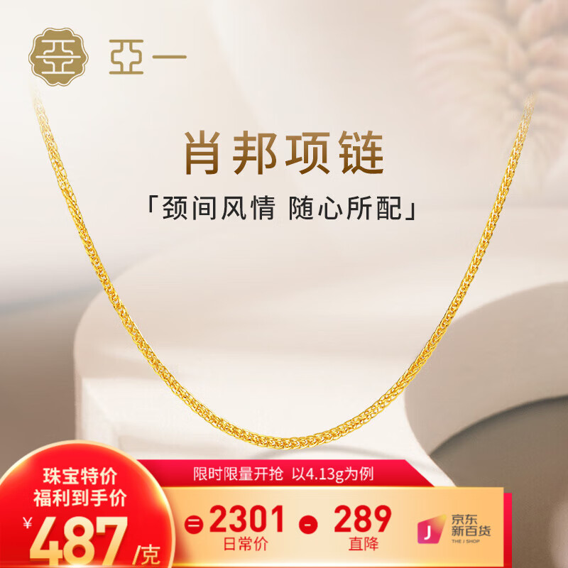 探讨评测亚一黄金项链怎么样？优缺点评测结果参考