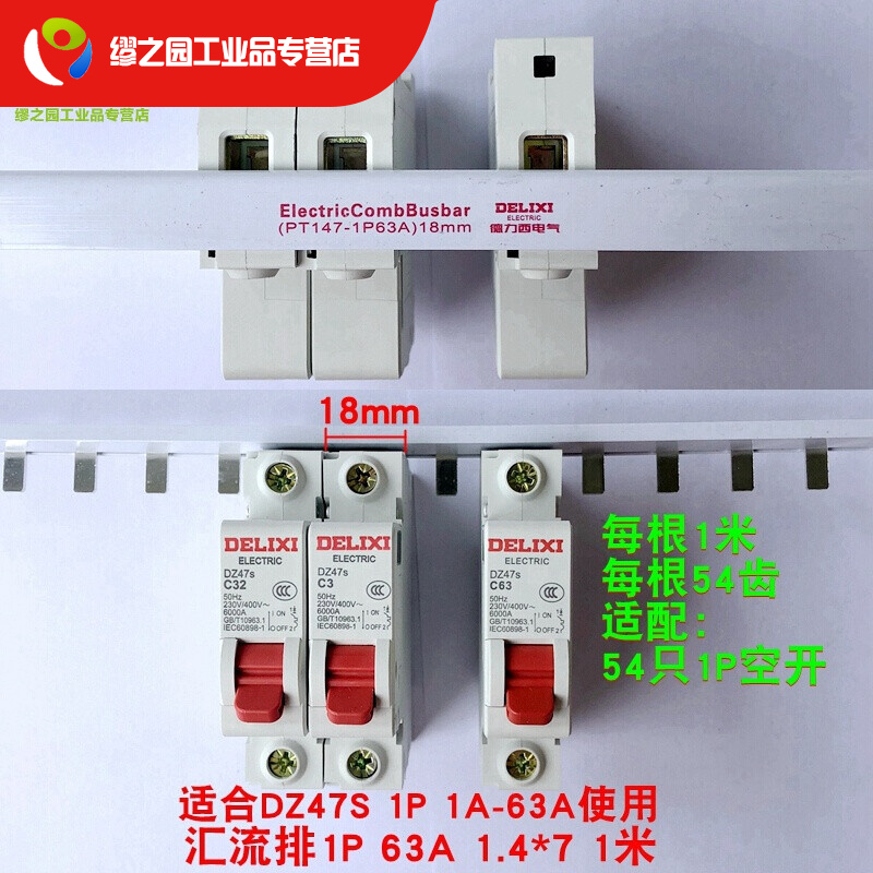 笙惠阙汇流排 dz47s空气开关1p 2p 3p63a铜排100a空开连接片辅材 1p