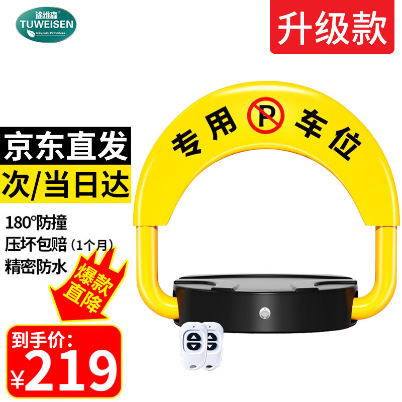 途维森地锁——保护你的爱车|价格稳定销量增长|全面防盗功能|地锁商品的历史价格查询