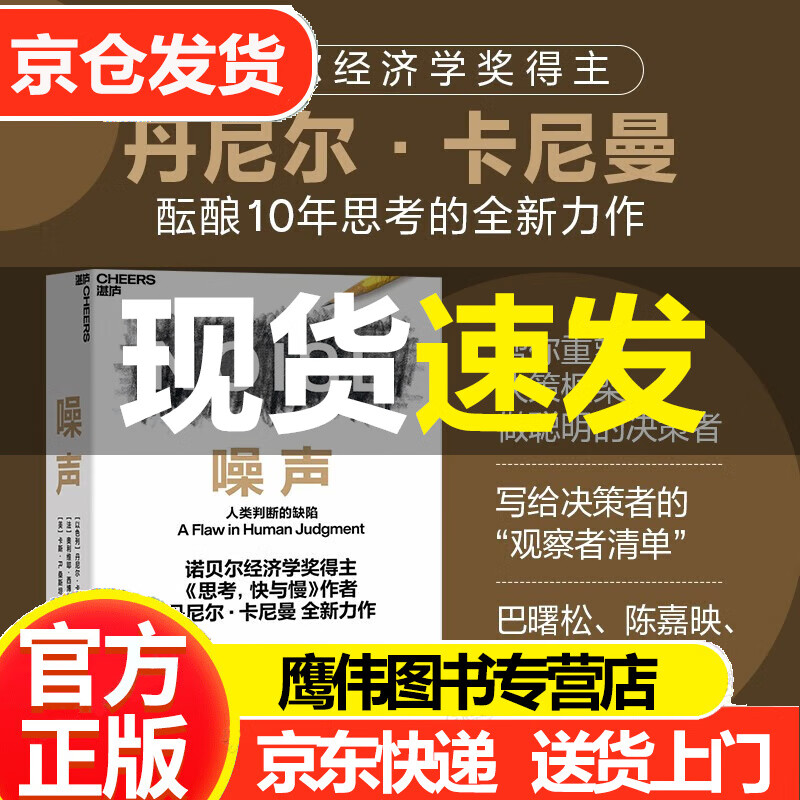 噪声 丹尼尔·卡尼曼 樊登推荐 限量作者