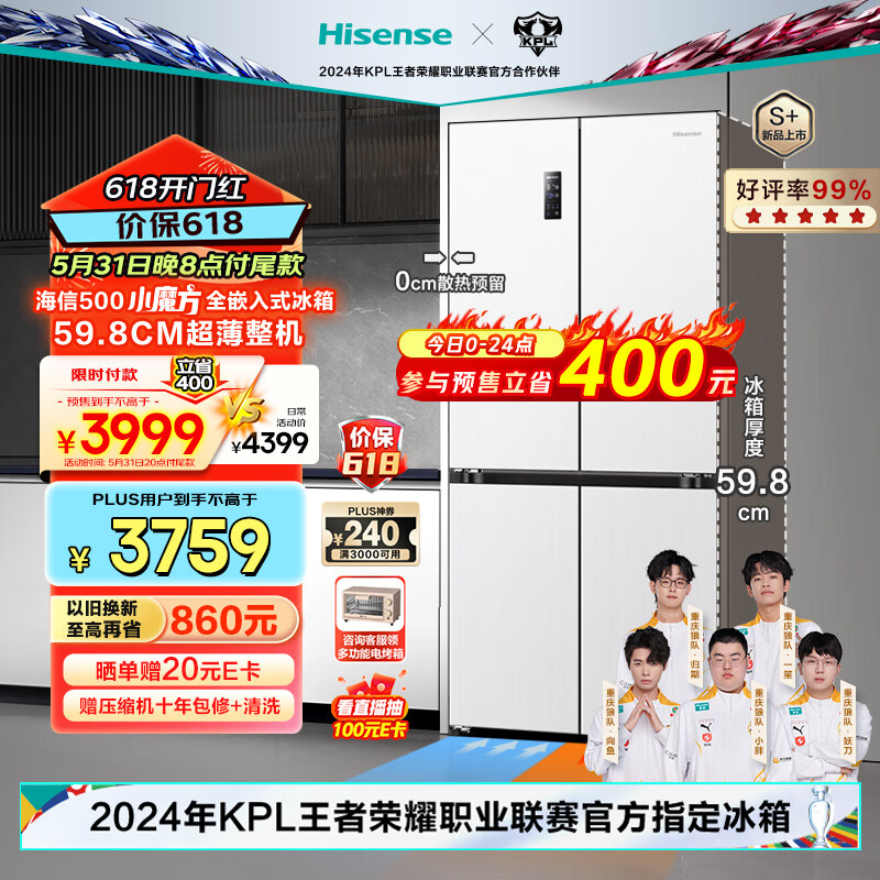海信（Hisense）500小魔方全嵌入式冰箱四开门60cm零嵌平嵌十字无霜一级能效双变频BCD-500WMK1PU战神系列冠军冰箱