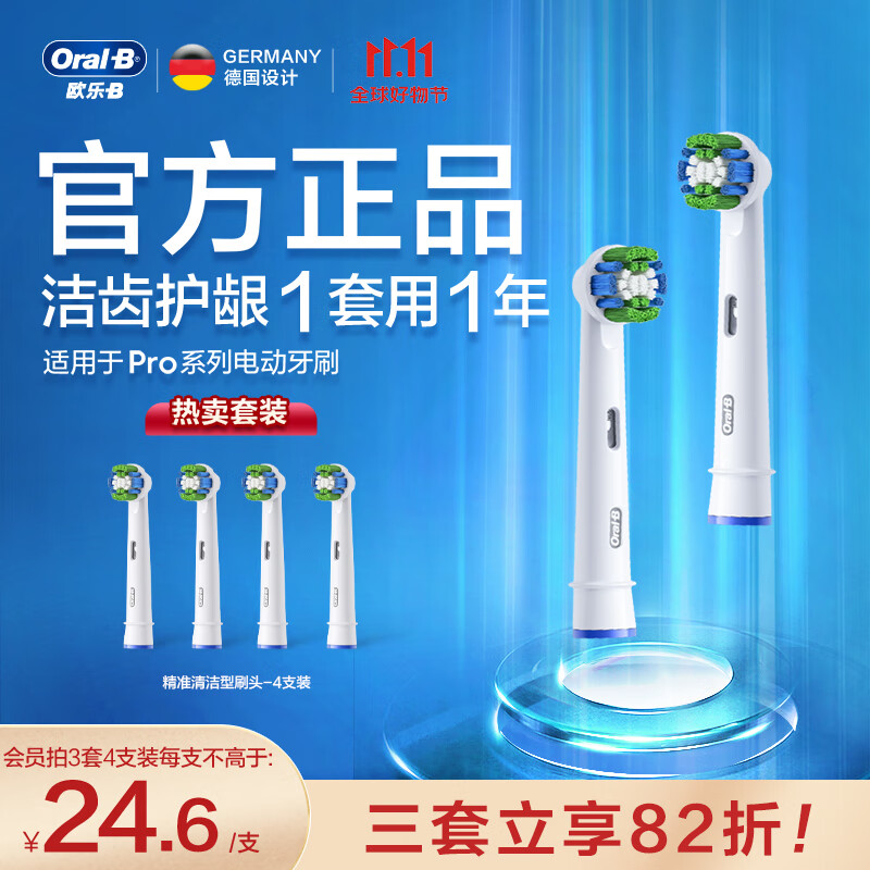 欧乐B电动牙刷头 成人精准清洁型4支装 EB20-4 适配成人D/P/Pro系列圆头 标准型软毛智能牙刷刷头怎么看?
