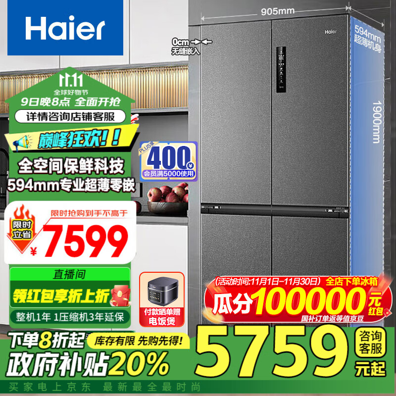 Haier/海尔和景518升十字对开门全空间保鲜594mm专业超薄零嵌一级变频风冷无霜家用大容量电冰箱T型四门 BCD-518WGHTD1BSYU1