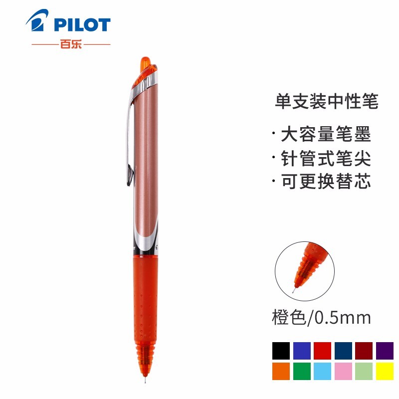 日本pilot百乐笔bxrt-v5笔芯限定按动中性笔签字笔办公学生刷题考试