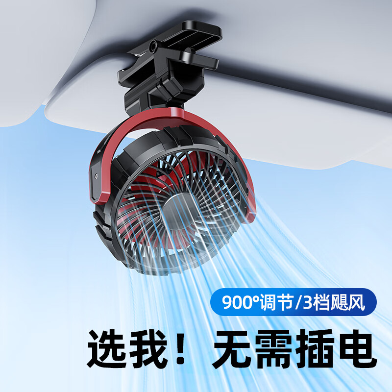 一粒车载小风扇汽车用USB充电大风力降温神器小型制冷空调12V24大货车 黑红色【夹立两用/三档调节】
