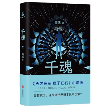 千魂【正版图书】