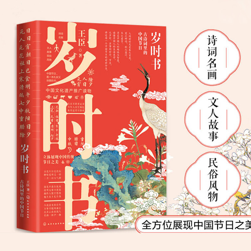 岁时书 古诗词里的中国节日 信睿
