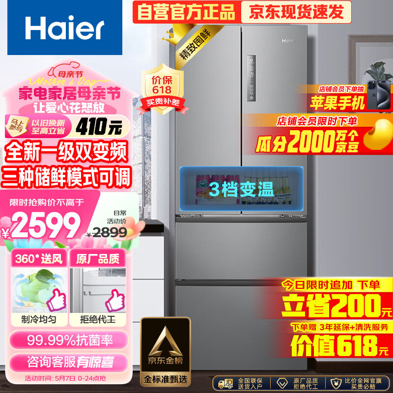 海尔（Haier）335升星辉法式多门四开门电冰箱小户型家用一级能效变频节能风冷无霜租房BCD-335WLHFD9DS9