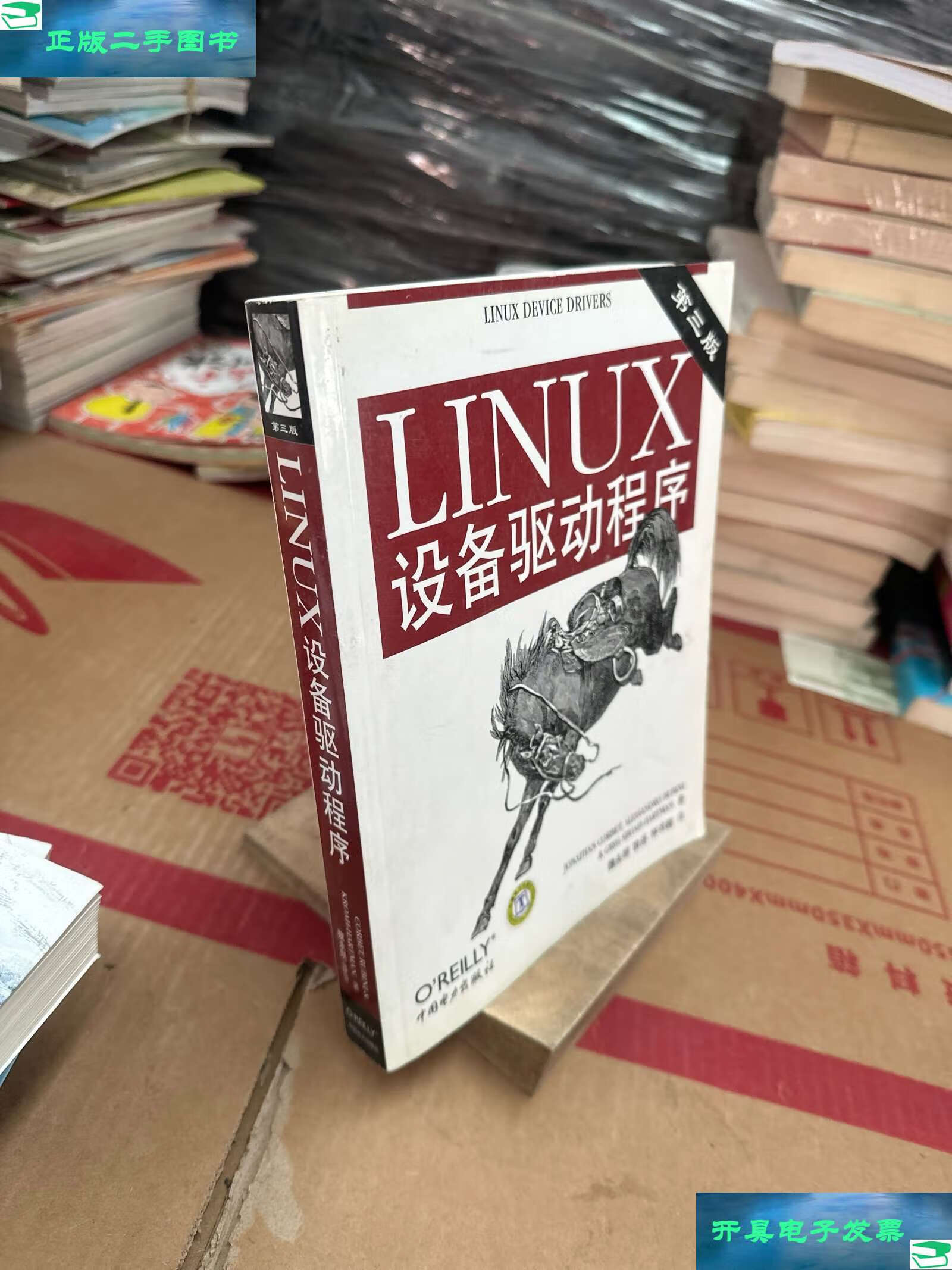 linux设备驱动程序