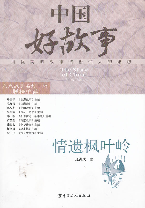 情遗枫叶岭【正版图书】