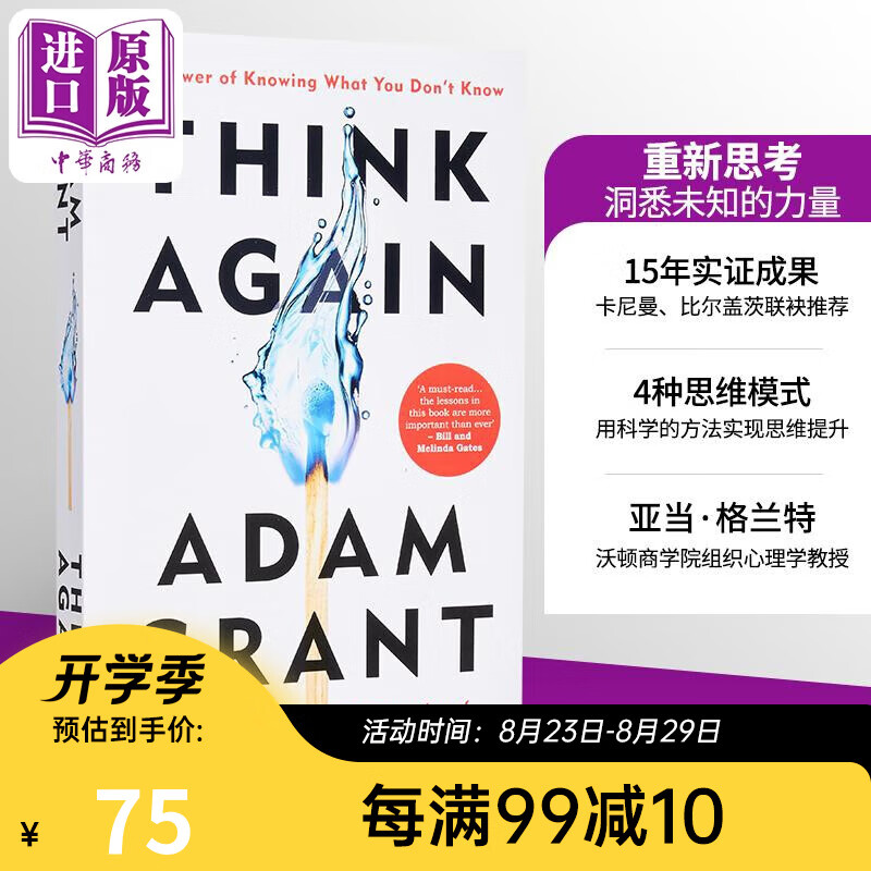 重新思考 洞悉未知的力量 Think Again 英文原版 Adam Grant
