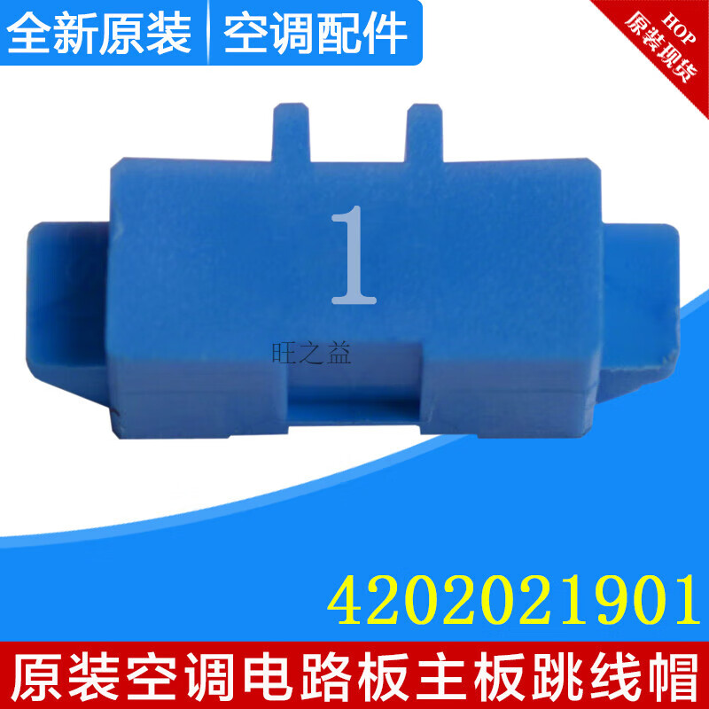 帝舰(dijian)适用格力空调主板 蓝色跳线帽 短接头显示c5闪灯15次