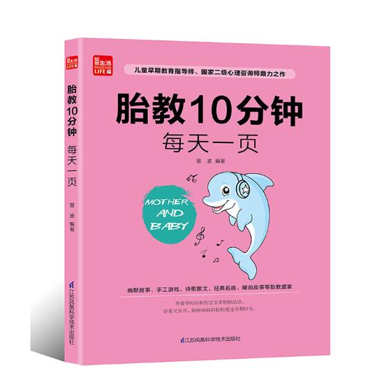 胎教10分钟每天一页 孕产 胎教 书籍