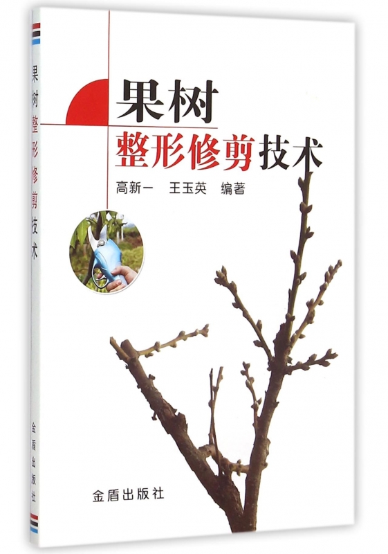 果树整形修剪技术