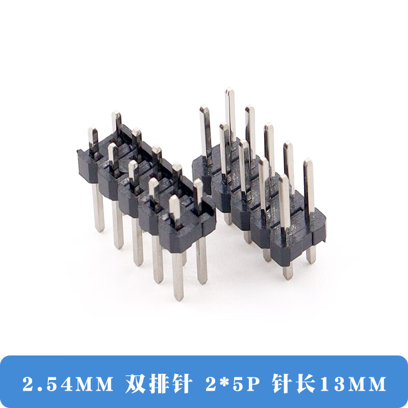 雙排排針直針2.54mm針長13MM 2 3 4 5 6 7 8 10 30 40P連接器環(huán)保 2.54雙排針 2*5P 針長13MM【20只】