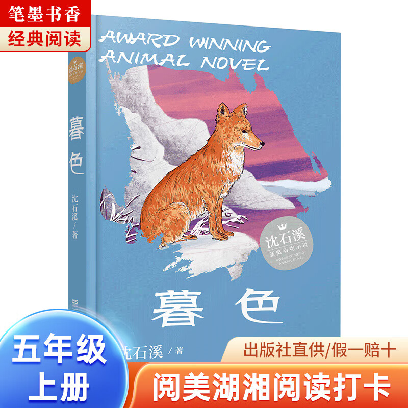 2023阅美湖湘笔墨书香经典阅读四年级上