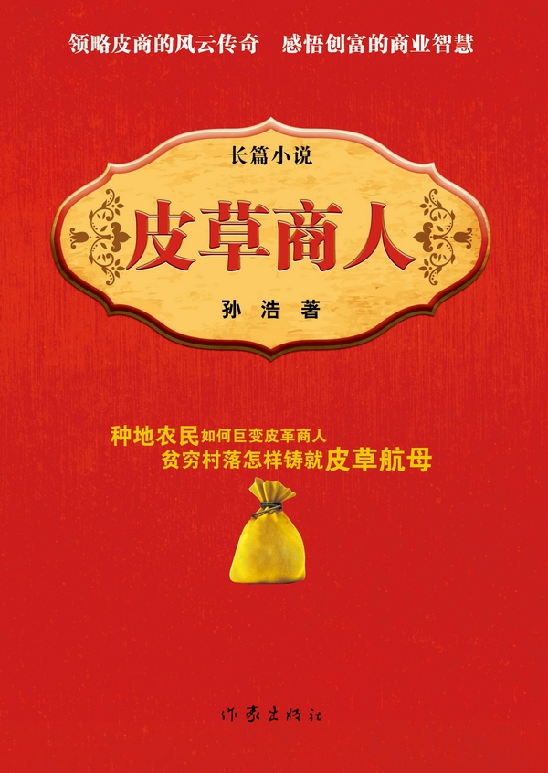 皮商人(平)【正版图书】