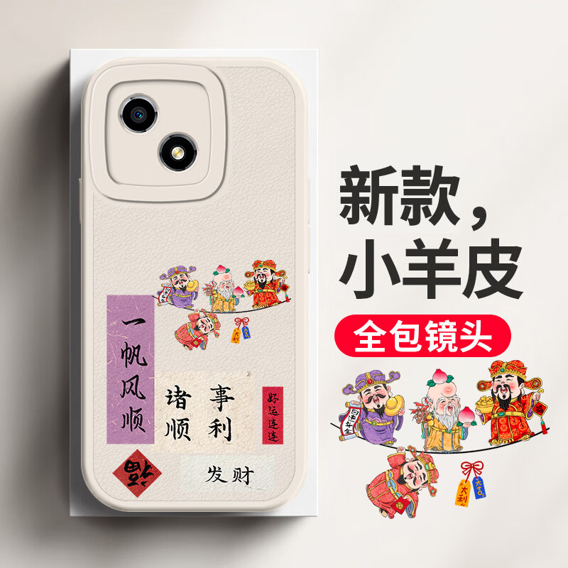 奇贝奇适用荣耀畅玩30plus手机壳畅玩30保护套新款小羊皮畅玩30m全包防摔畅玩30plus男女 【白色-四福财神】送保护膜 荣耀畅玩30 Plus